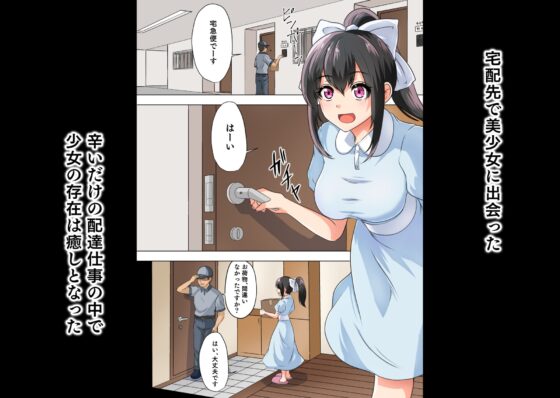 宅配先で…… ～あの子はいじめられて僕に恥をさらす～ & 沙那の「テニス部日記」 新作2本立て! [多花ハシ] | DLsite 同人 - R18