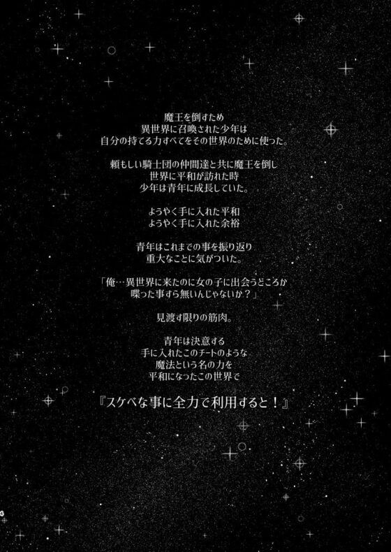 異世界来たので魔法をスケベな事に利用しようと思うII [ぺたパン] | DLsite 同人 - R18