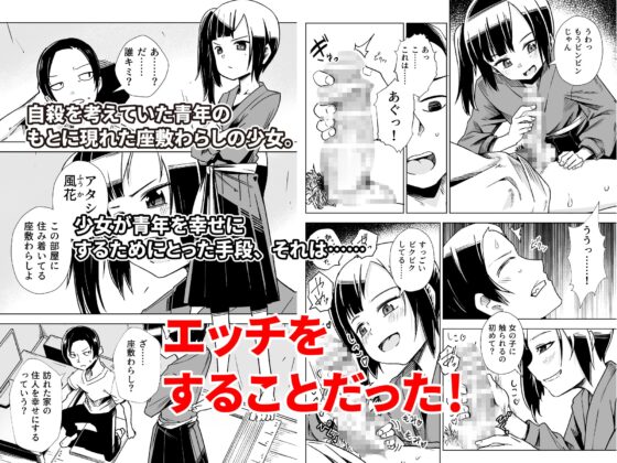 座敷わらしがやってきた!! [戸村屋] | DLsite 同人 - R18