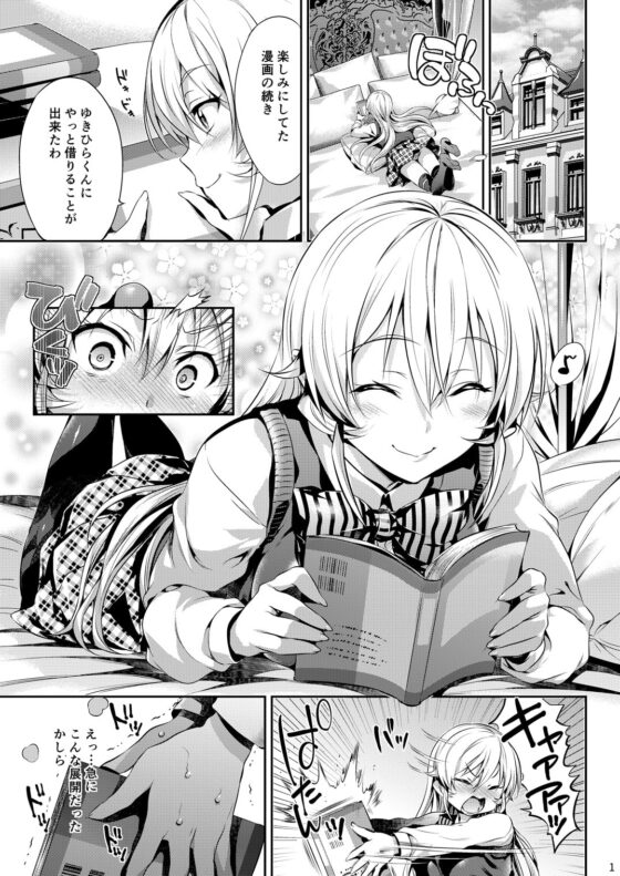 えりな様のレンアイ研究会。 [ねこはまんまがうつくしい] | DLsite 同人 - R18