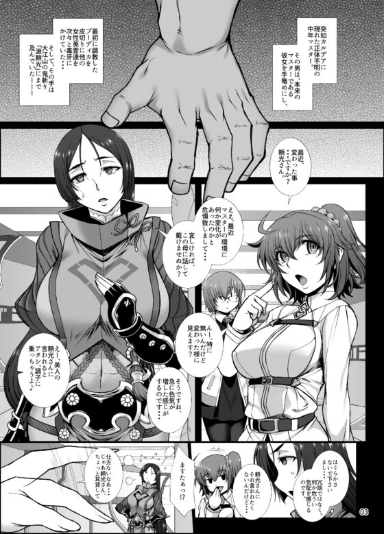 淫らな英霊 源○光は鬼の如く絶頂する [H・B] | DLsite 同人 - R18
