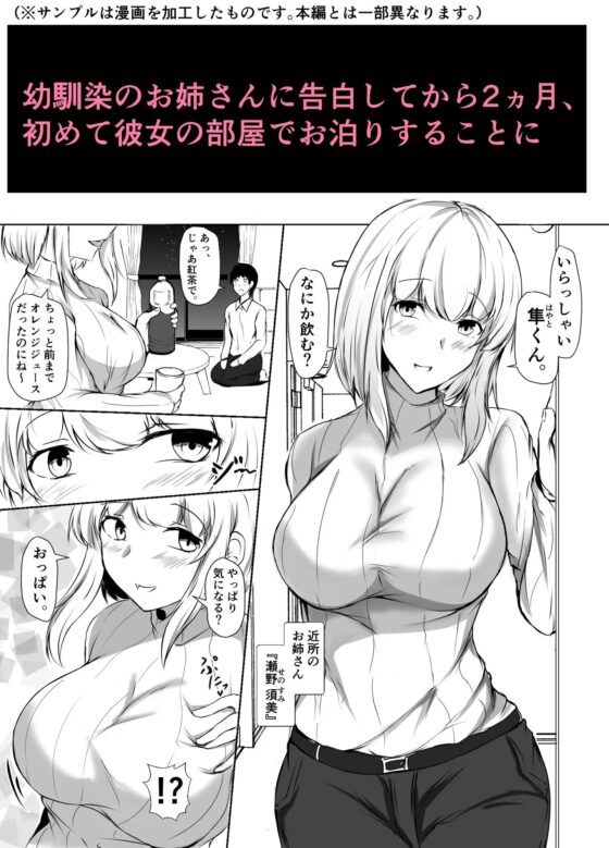 年上のお姉さんと付き合って2ヵ月が経ちました [石ケンピ] | DLsite 同人 - R18