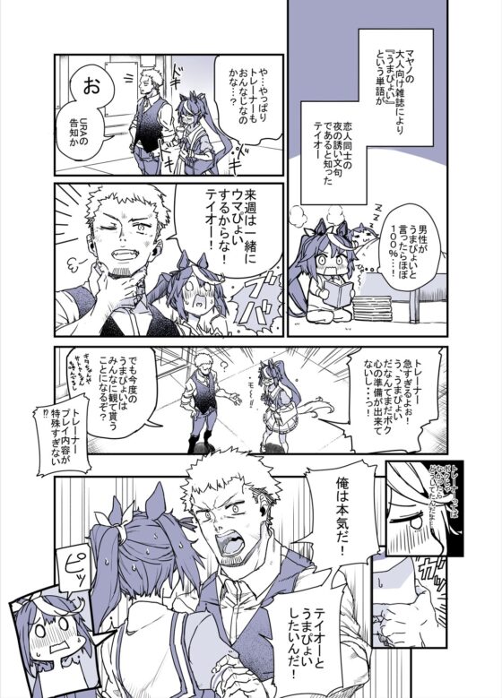 トレーナーのことが気になるテイオーのお話 [日々鳥々] | DLsite 同人 - R18