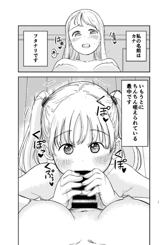 性欲が強いフタナリお姉ちゃんのために女○を催眠誘拐してきました [しづまの家] | DLsite 同人 - R18