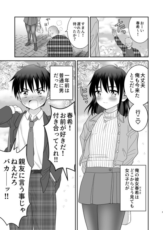 俺がお前の彼女になるまで [お花畑タイフーン] | DLsite 同人 - R18