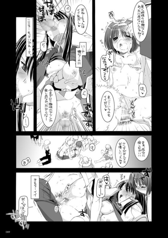 DL-RO総集編04 [Digital Lover] | DLsite 同人 - R18