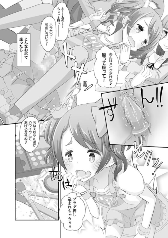 先生!ガールズフェスで女○装してみて! [まないた] | DLsite 同人 - R18