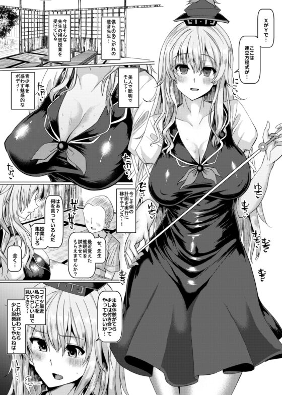 慧○先生と学ぶ催眠交尾 [ちんちん亭] | DLsite 同人 - R18