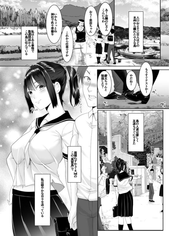 孕マセ之島～乙女は孤島で孕み腹になる～ [BIG] | DLsite 同人 - R18