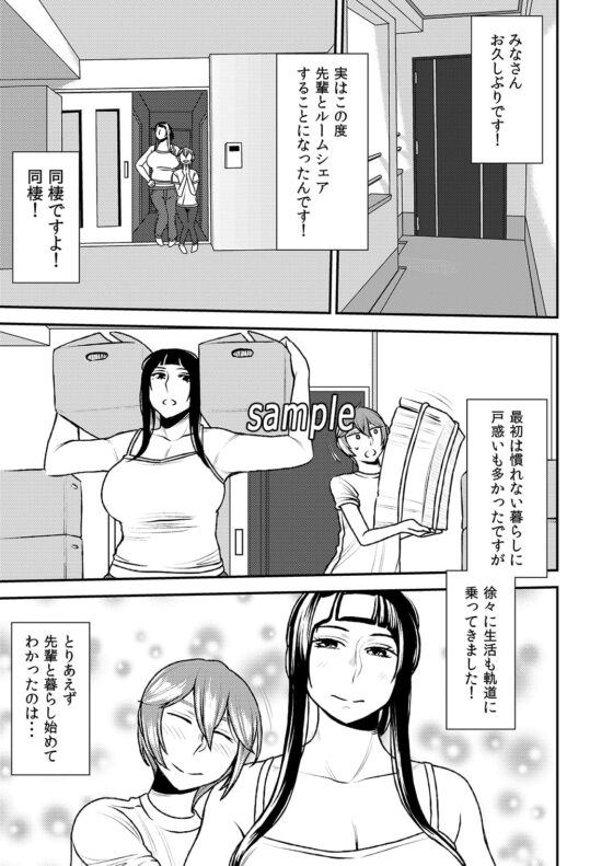 憧れの先輩に ～ルームシェアで新性活!～ [男の子と女の子] | DLsite 同人 - R18