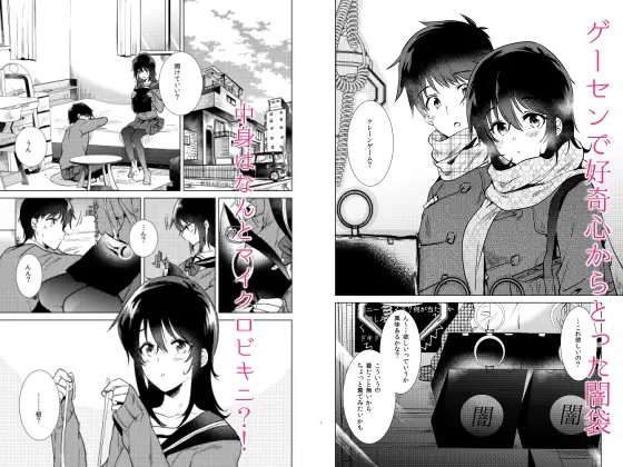 はじめての冬 [でぃえすおー] | DLsite 同人 - R18
