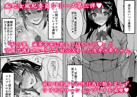 痴(尻)処女風紀委員の淫靡なお願い3～浅井沙希のお尻開発週間と彼女の部屋で初めてのアナルSEX～ [らぼまじ!] | DLsite 同人 - R18