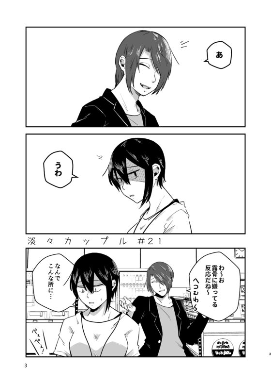 淡々カップル～大学編～6 [雑炊屋] | DLsite 同人 - R18
