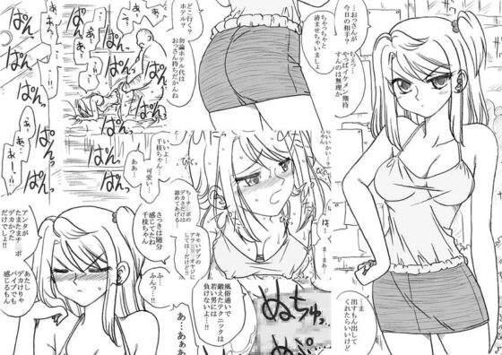 35歳も年上のおっさんと援交 [リボーンズナイツ] | DLsite 同人 - R18