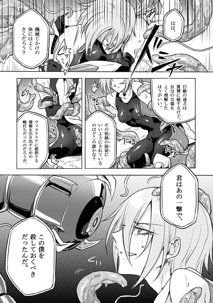 機戦天使ジジ・ウィステリア02DL [貧乏ゆすり超特急] | DLsite 同人 - R18