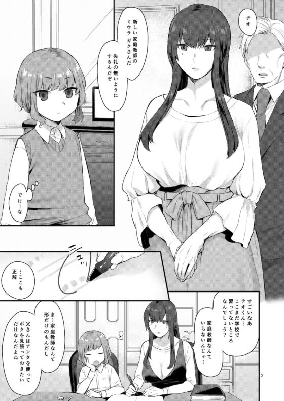 ぼくのせんせい [グラナダの空] | DLsite 同人 - R18
