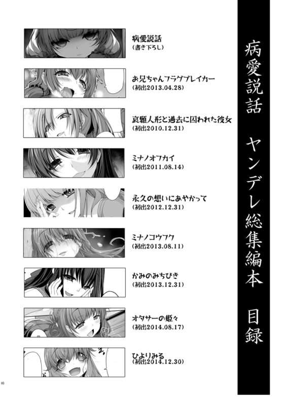 病愛説話～ヤンデレ総集編本～ [木鈴亭] | DLsite 同人 - R18