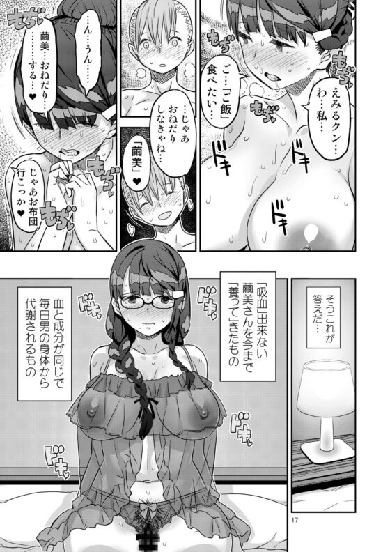 Let Me IN? 陰キャ吸血鬼はザーメンで餌付けされる [ガジェット工房] | DLsite 同人 - R18