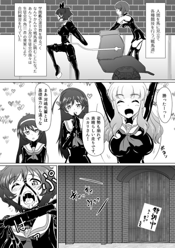 戦馬道、続いてます! [堕ち玩] | DLsite 同人 - R18