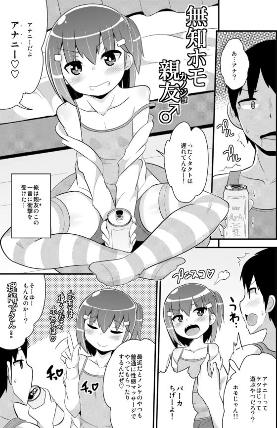 無知ホモ親友(カノジョ) [CHINZURI BOP] | DLsite 同人 - R18