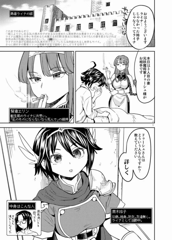 女勇者に転生したら魔族の妻が5人もいるらしい3 [ネダオレ] | DLsite 同人 - R18