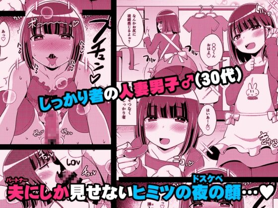 奥様♂は精嚢でイク [CHINZURI BOP] | DLsite 同人 - R18