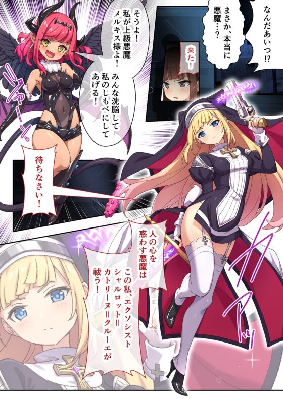 祓魔シスターシャルロット ～最凶悪魔はカラダで祓います～ モザイクコミック総集編 [どろっぷす!] | DLsite 同人 - R18