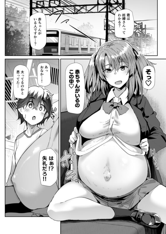 優先席に座ったばかりに… [Flicker10] | DLsite 同人 - R18