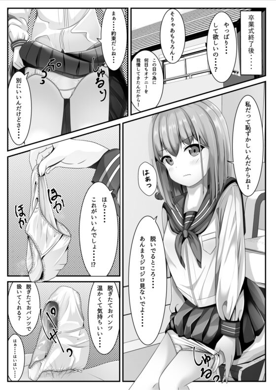 卒業したら制服に精液ぶっかけしてもいいと言うので [ちゃせたの庭] | DLsite 同人 - R18