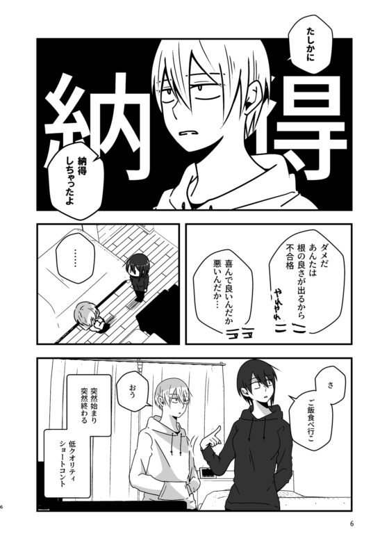 淡々カップル～大学編～4 [雑炊屋] | DLsite 同人 - R18