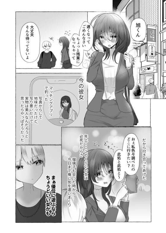 僕は彼女の犬になる〜地味系彼女に愛されて堕とされて搾られる〜 [たのしいすいぞくかん] | DLsite 同人 - R18