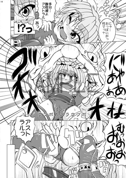 射弾翔女アストラルvsウツボカズラウツボ [STRATOS] | DLsite 同人 - R18