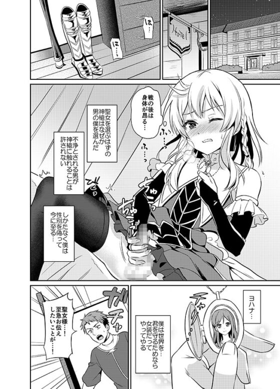 俺たちの聖女様が男の子なわけないだろ! [うさみみしんどろーむ] | DLsite 同人 - R18