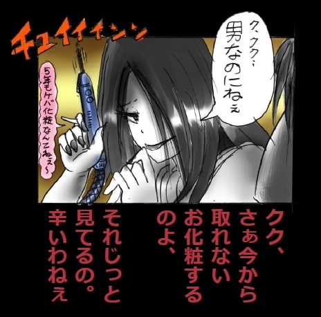 新・強制5年メイク [女人化研究所] | DLsite 同人 - R18