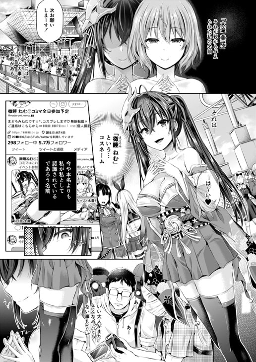 コスプレイヤーを着る [ジンギスカンの玉葱は俺の嫁] | DLsite 同人 - R18