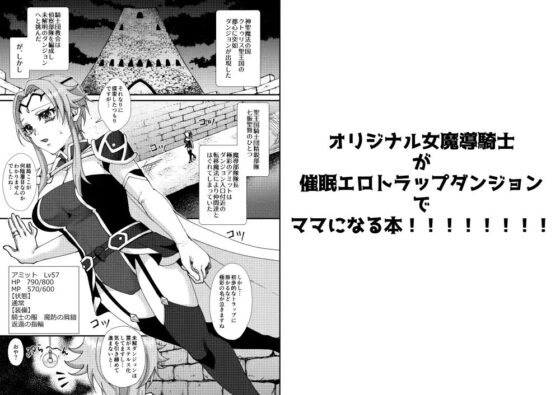母性覚醒!?催眠ETD(エロトラップダンジョン)!!! [花実ガ咲ク] | DLsite 同人 - R18
