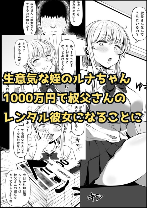 姪カノ～1000万円でオナホ契約した生意気ギャル～ [寝夢猫] | DLsite 同人 - R18