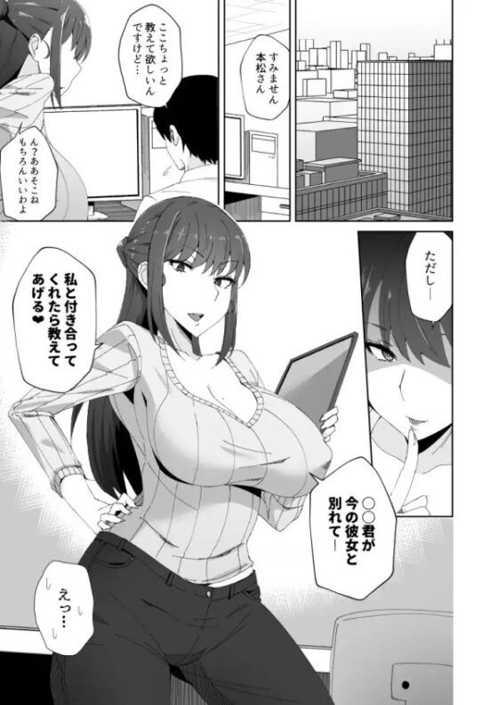 執拗に今の彼女と別れさせようとしてくる先輩(28) [アルプスの山] | DLsite 同人 - R18