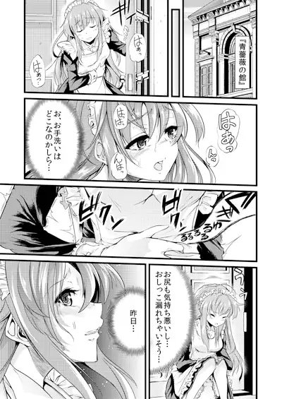 青薔薇の城～愛玩メイド強制排泄調教編～ [Teamはれんち] | DLsite 同人 - R18