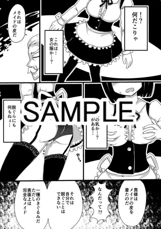 メイドの皮 [むらさきにゃんこバー] | DLsite 同人 - R18