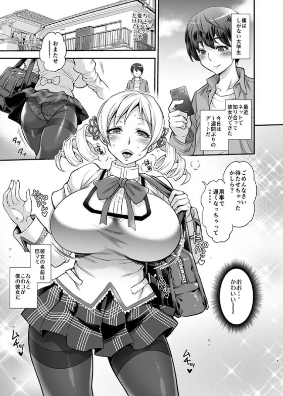 ふたマミ! [武蔵堂] | DLsite 同人 - R18