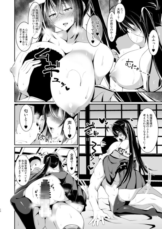 大鳳に搾り尽くされる本。 [しのり屋] | DLsite 同人 - R18