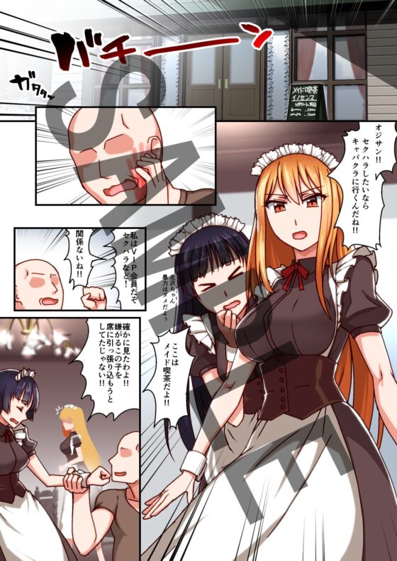 本格メイド喫茶 催眠VIPルーム [禁煙草] | DLsite 同人 - R18