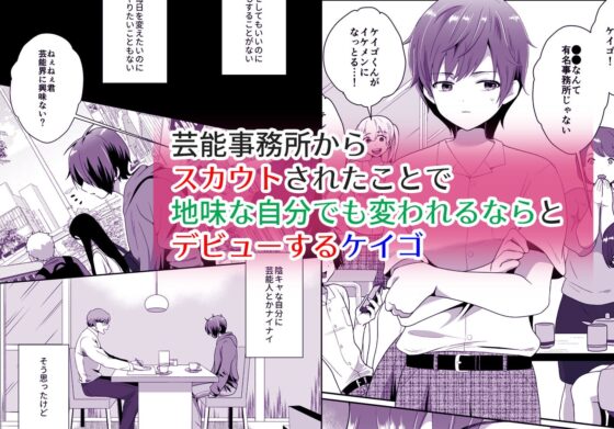 僕らの女装メス堕ち営業法 [きのっ子] | DLsite 同人 - R18