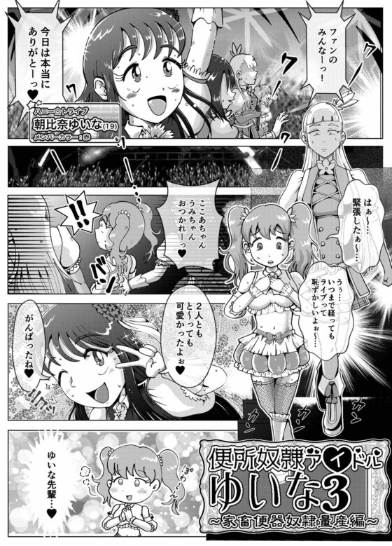 便所奴隷アイドルゆいな3〜家畜便器奴隷量産編〜 [鬼天裂大百禍] | DLsite 同人 - R18