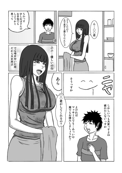 友達の母親を [褌] | DLsite 同人 - R18