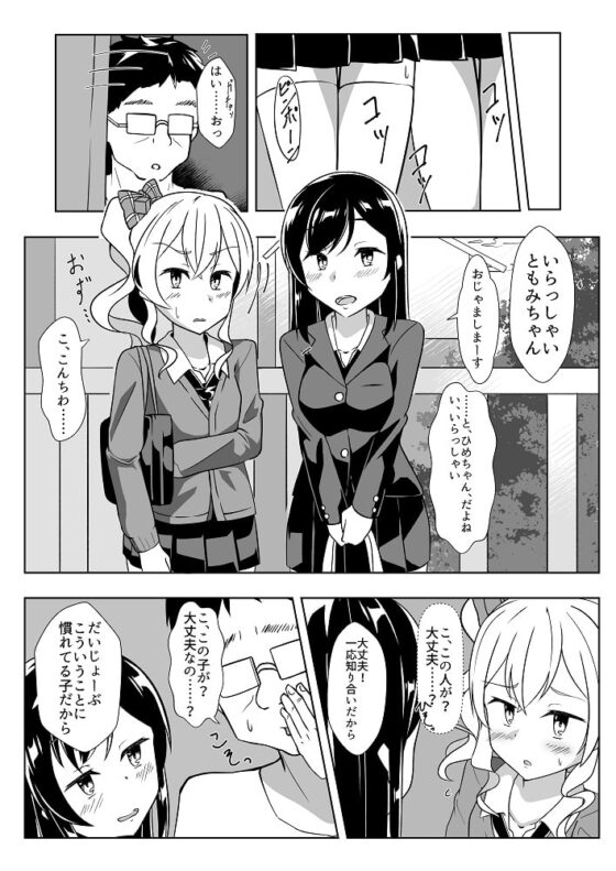 性奴ごっこ3 [鹿贄どん] | DLsite 同人 - R18