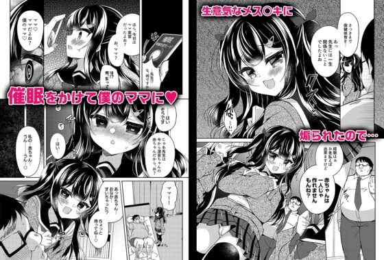 生意気メスガキに催眠指導～常識改変ママ実習～ [Lonely Church] | DLsite 同人 - R18