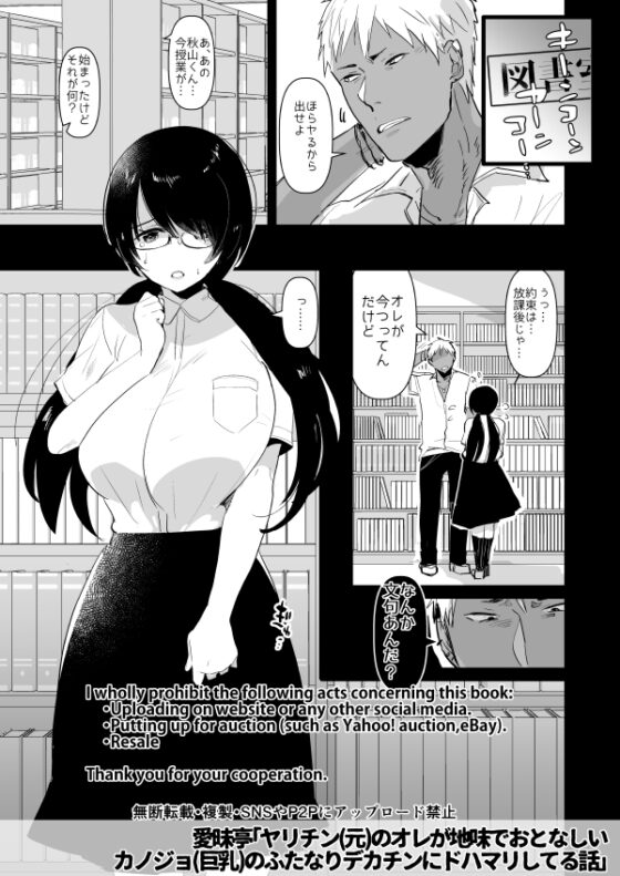 ヤリチン(元)のオレが地味でおとなしいカノジョ(巨乳)のふたなりデカチンにドハマリしてる話 [愛昧亭] | DLsite 同人 - R18
