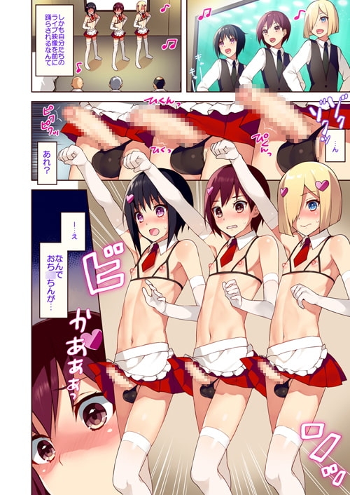 地下男の娘アイドル強制枕営業 [candy paddle] | DLsite 同人 - R18